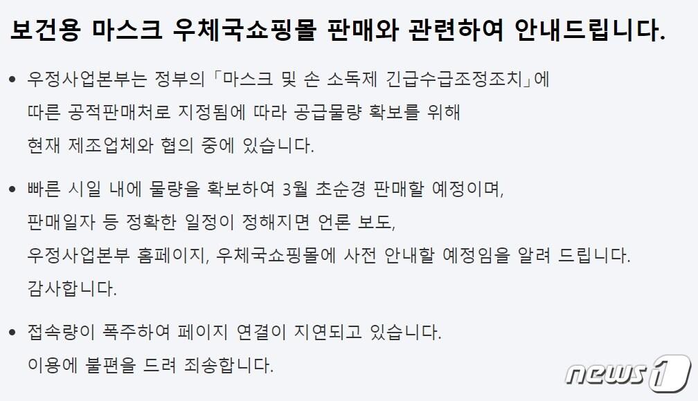 본문 이미지 - 우체국쇼핑몰 홈페이지 접속장애 ⓒ 뉴스1