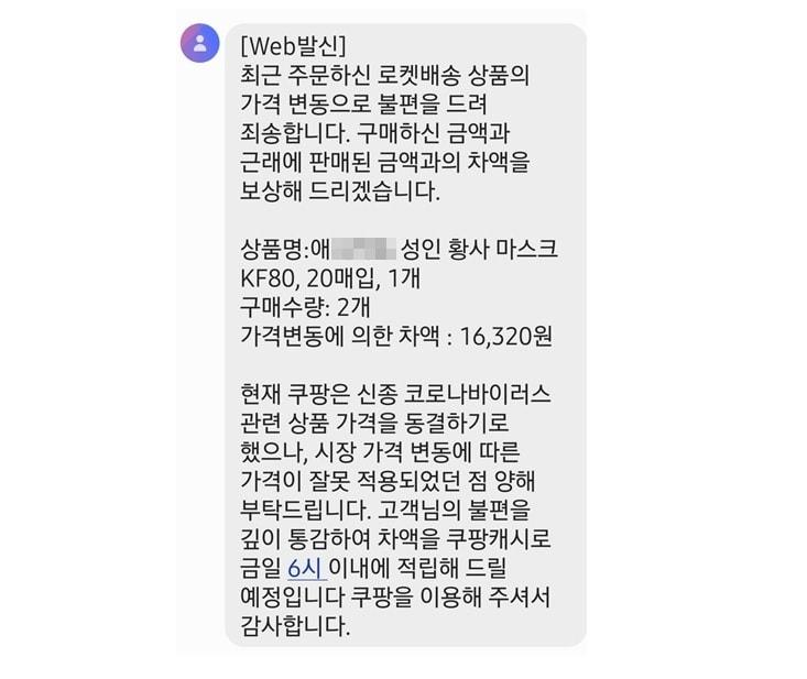 본문 이미지 - 쿠팡이 고객들에게 보낸 문자메시지 ⓒ 뉴스1(온라인커뮤니티 갈무리)