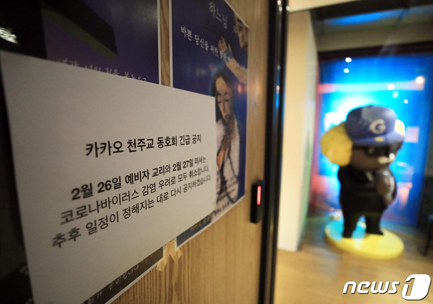 카카오가  지난달 26일부터 전직원 재택근무에 들어갔다.  ⓒ News1 구윤성 기자