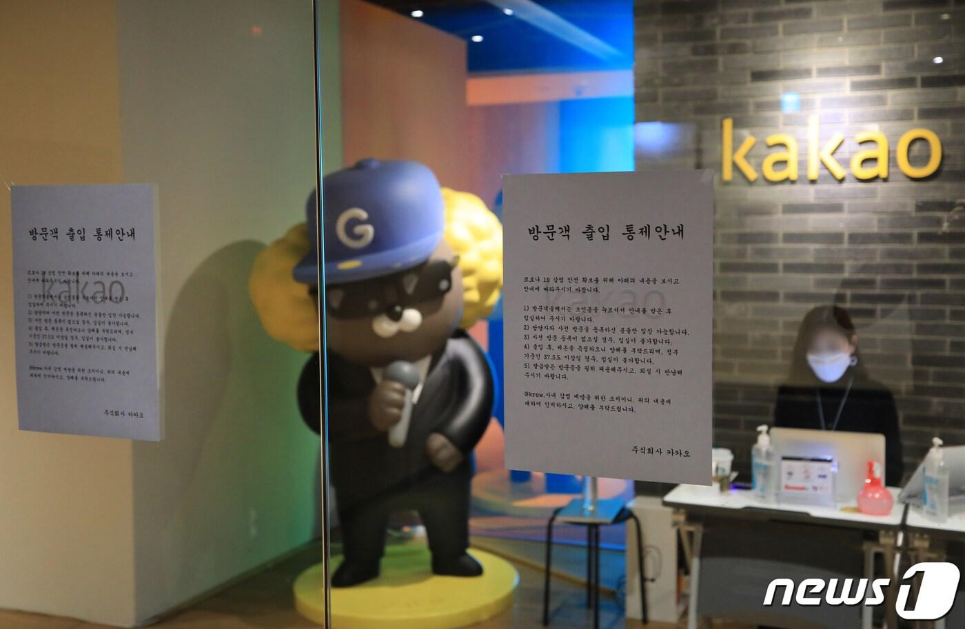 무기한 전직원 재택근무를 시행하던 카카오가 다음주부터 주1회 순환 출근으로 전환한다. /뉴스1 DB ⓒ News1 구윤성 기자