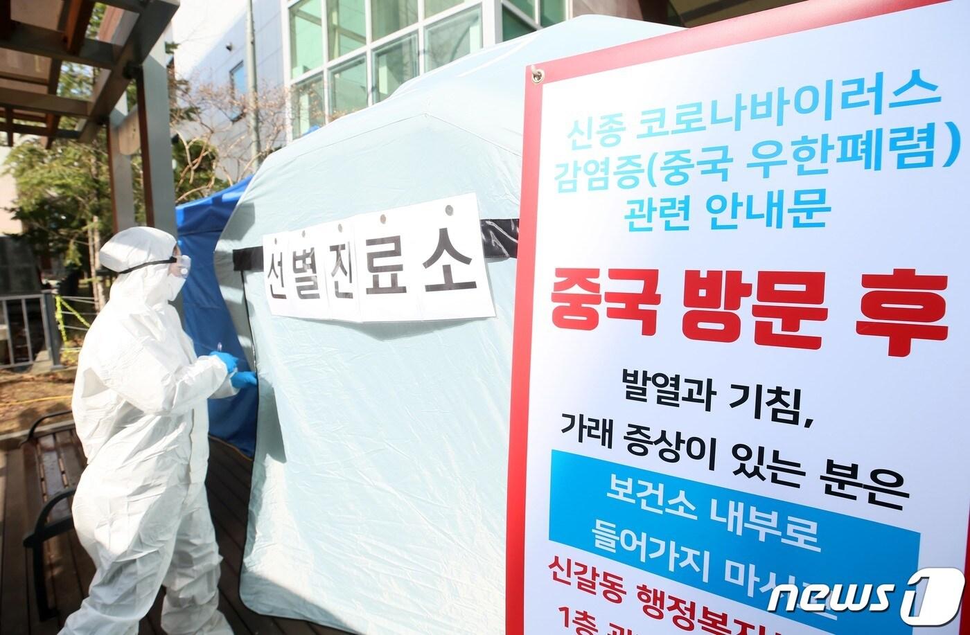 기흥구보건소 선별진료소 모습.(뉴스1 DB) ⓒ News1 