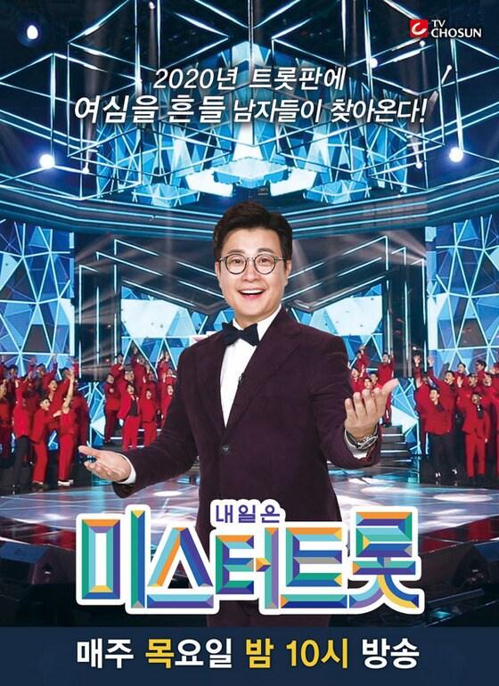 본문 이미지 - TV CHOSUN '내일은 미스터트롯' 제공 ⓒ 뉴스1