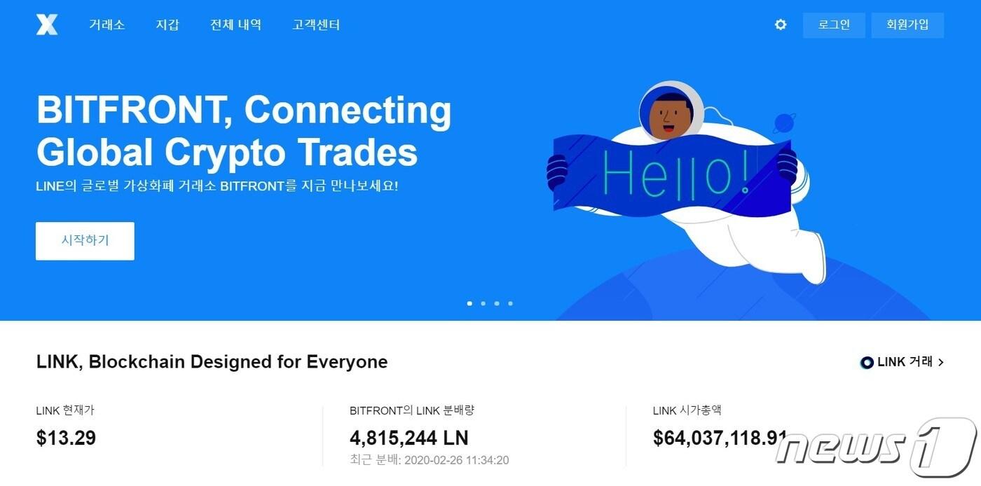 라인 암호화폐 거래사이트 '비트프론트' 홈페이지 (홈페이지 갈무리) ⓒ 뉴스1