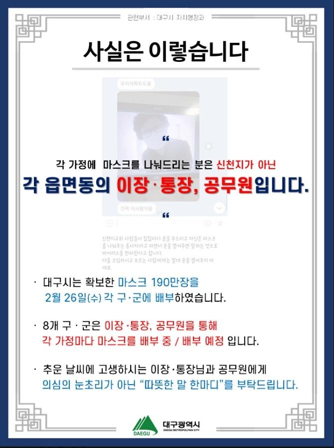 본문 이미지 - 대구광역시가 페이스북에 올린 안내문(대구광역시 페이스북 갈무리).ⓒ 뉴스1