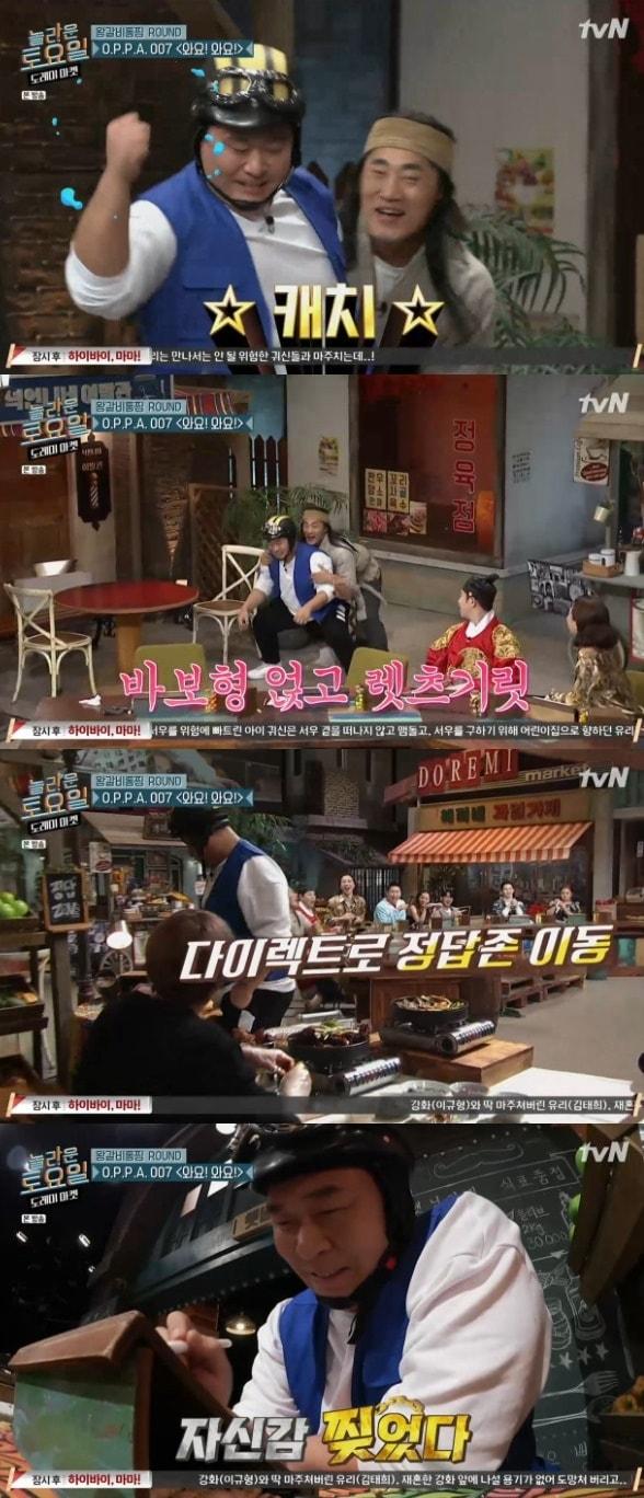 본문 이미지 - tvN '놀라운 토요일 도레미 마켓' 방송 화면 캡처 ⓒ 뉴스1