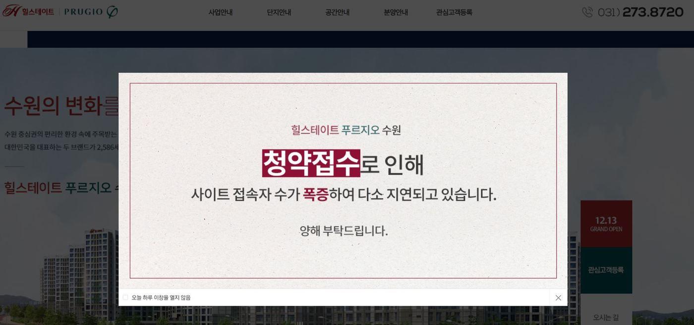 '힐스테이트 푸르지오 수원' 홈페이지 화면.ⓒ 뉴스1