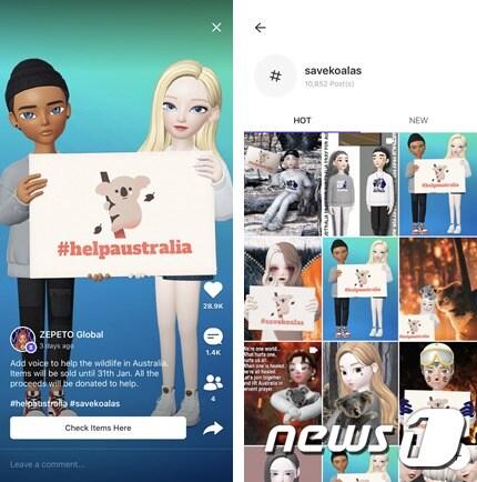 본문 이미지 - '제페토'(ZEPETO)가 지난달 17일부터 31일까지 산불 피해를 입은 호주 지역 사회의 복구 지원을 독려하는 캠페인을 진행했다. (제페토 제공) ⓒ 뉴스1