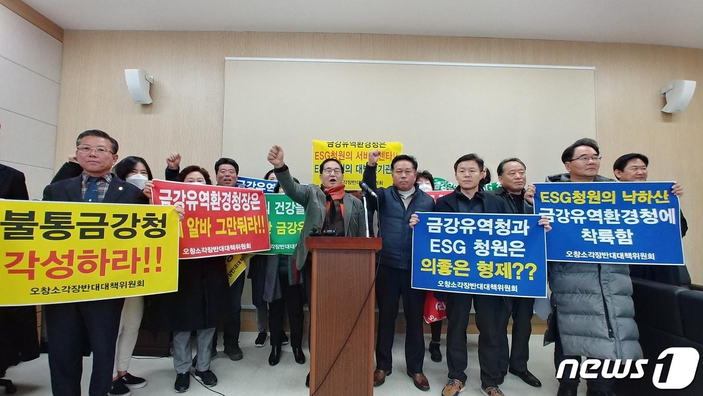 본문 이미지 - 충북 청주 오창읍 소각장 반대 대책위원회가 5일 청주시청 브리핑룸에서 기자회견을 열고 금강유역환경청의 소각시설 환경영향평가 조건부 동의를 규탄했다. 2020.2.5 ⓒ 뉴스1 남궁형진 기자