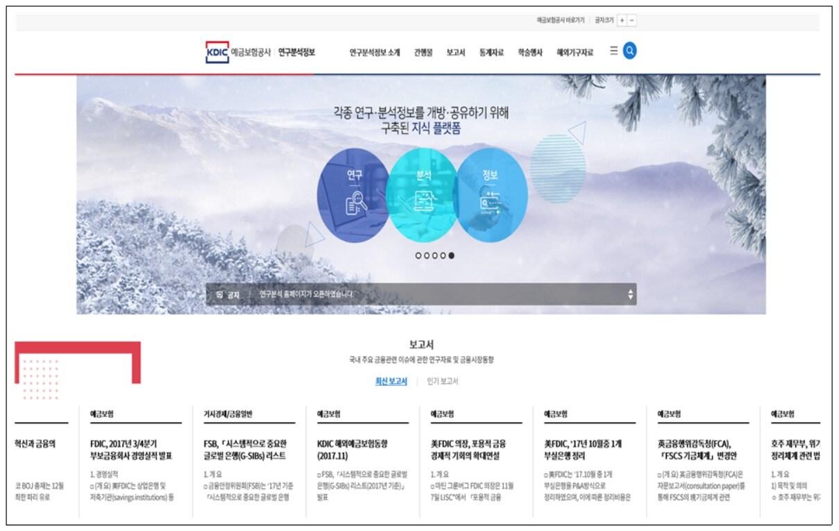 본문 이미지 - KDIC 연구분석정보 웹페이지 화면 /제공 = 예보 ⓒ 뉴스1