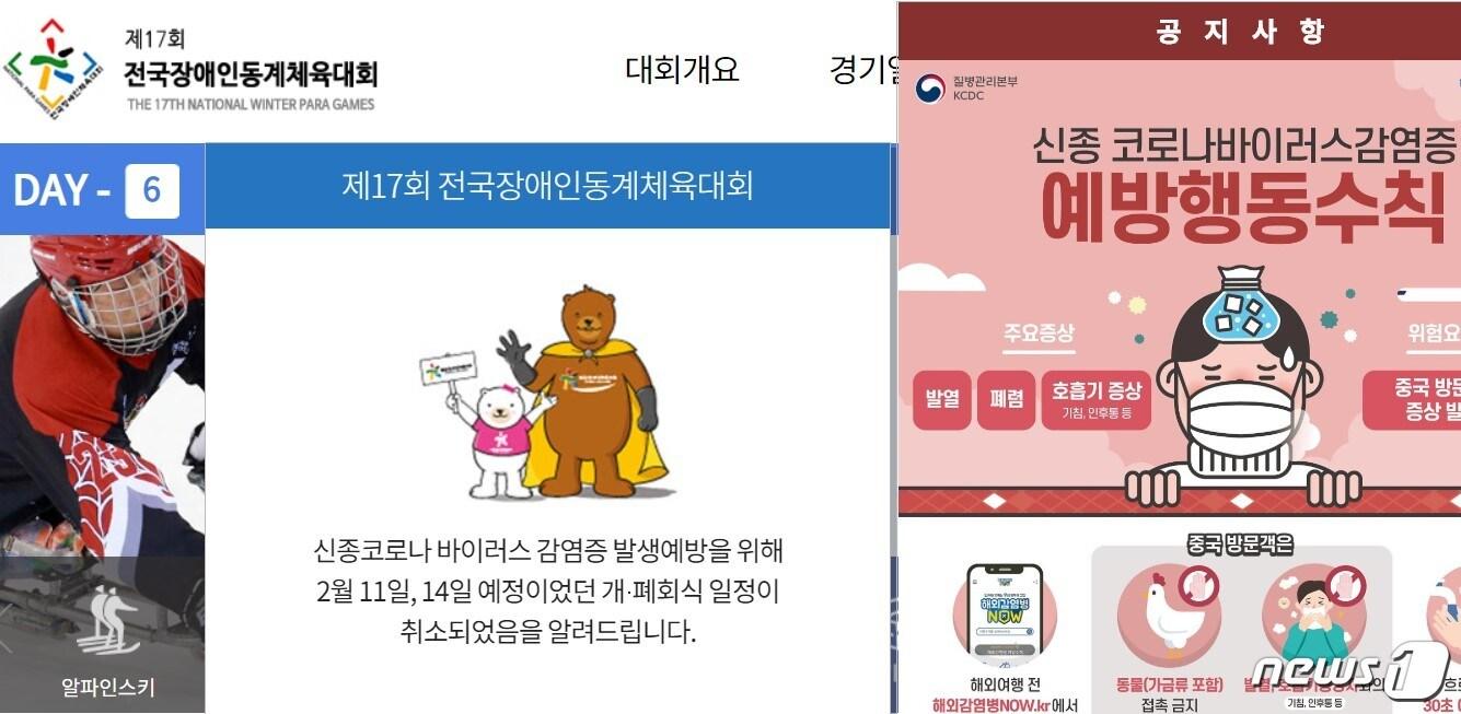 본문 이미지 - 대한장애인체육회는 제17회 전국장애인동계체육대회 개‧폐회식을 개최하지 않기로 결정했다. (장애인동계체전 홈페이지 캡처) ⓒ 뉴스1