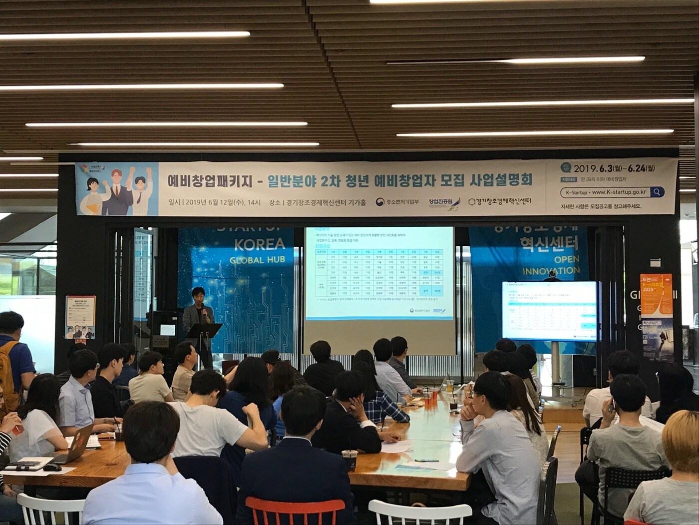 본문 이미지 - 경기혁신센터 예비창업패키지 사업설명회 개최 사진 ⓒ 뉴스1