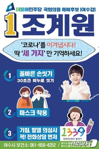 본문 이미지 - 조계원 후보, '코로나 이겨 냅시다' 캠페인 ⓒ 뉴스1