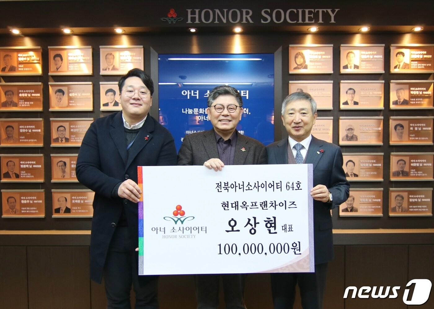 본문 이미지 - 전북사회복지공동모금회는 7일 오상현 현대옥프랜차이즈 대표가 올해 첫 아너소사이어티 회원으로 가입했다고 밝혔다.(전북사회복지공동모금회 제공) 2020.2.7 /ⓒ 뉴스1