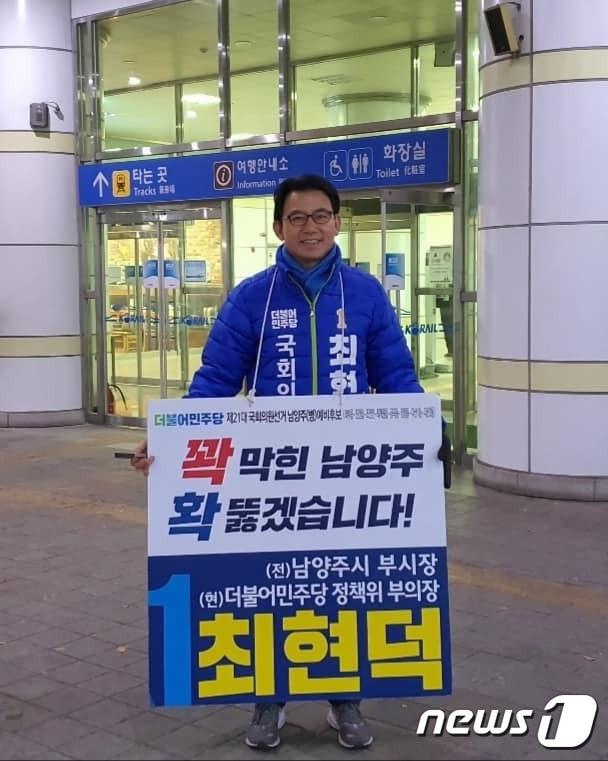 본문 이미지 - 최현덕 더불어민주당 21대 총선 남양주병 예비후도 ⓒ 뉴스1