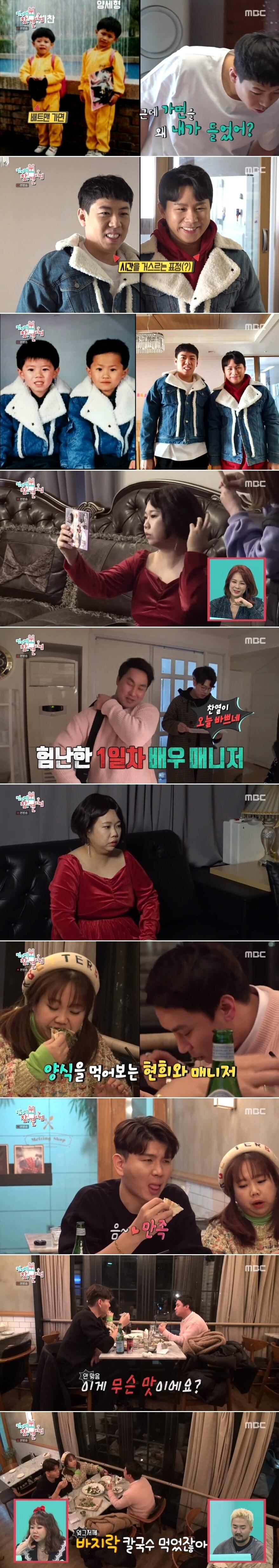 본문 이미지 - /화면캡처=MBC '전참시'ⓒ 뉴스1