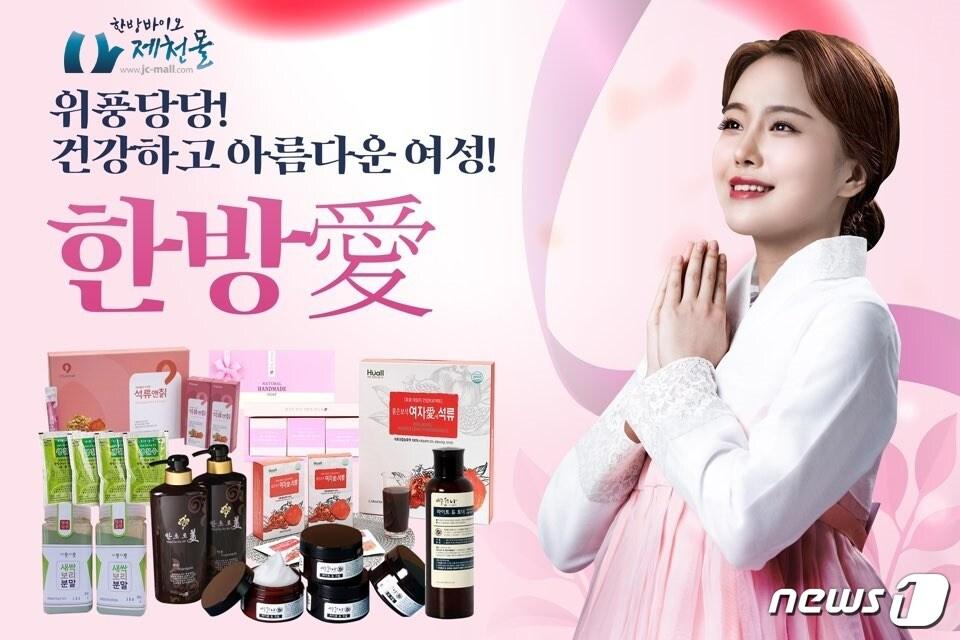 본문 이미지 - 한방바이오 제천몰 네이버브랜드 광고.(제천시 제공)ⓒ 뉴스1