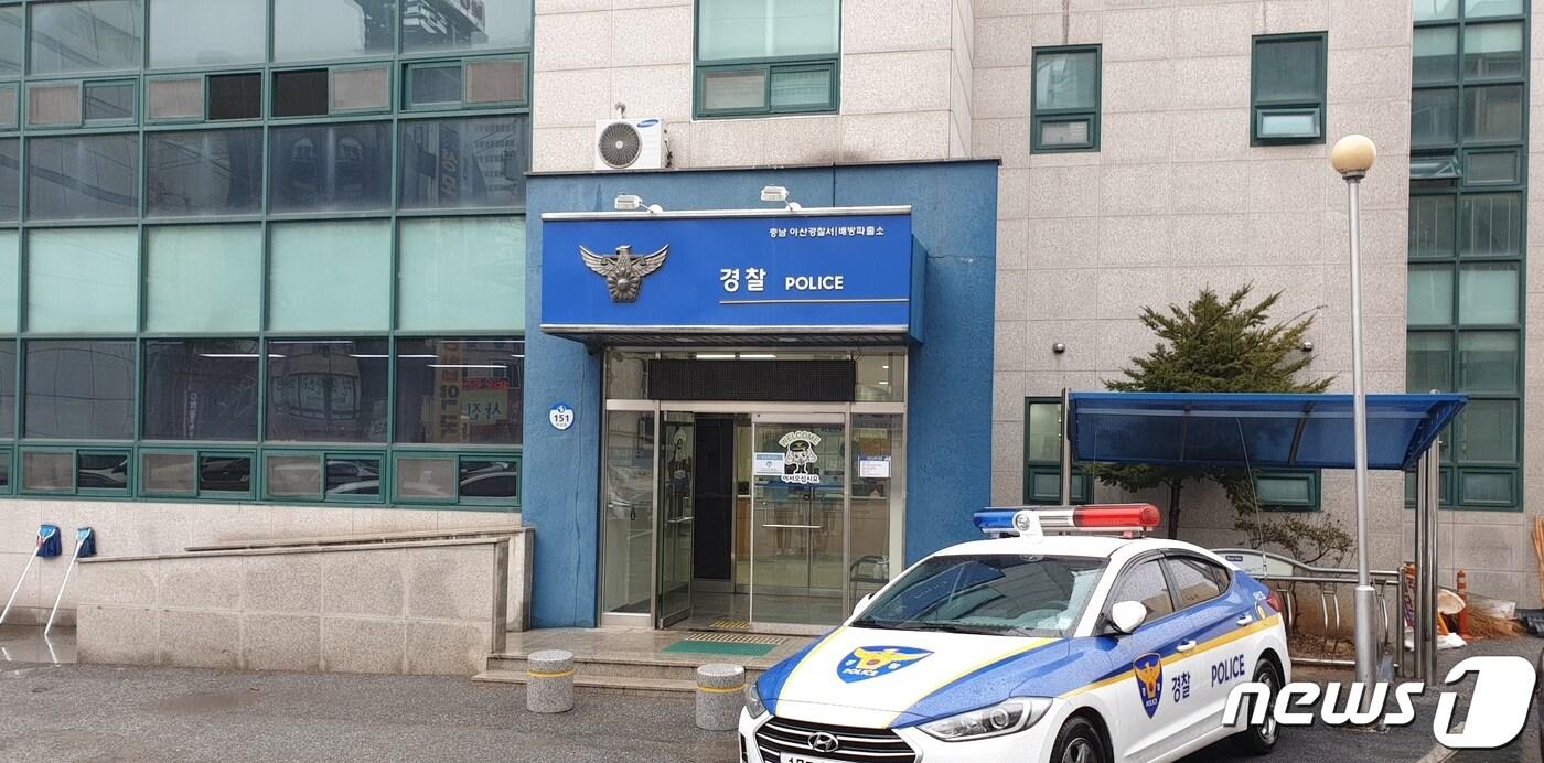 아산경찰서 배방파출소ⓒ 뉴스1