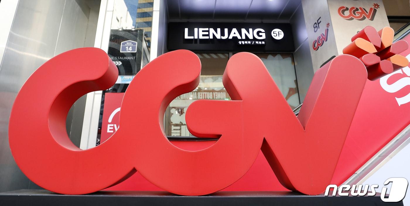 CGV 자료사진 ⓒ News1 김진환 기자