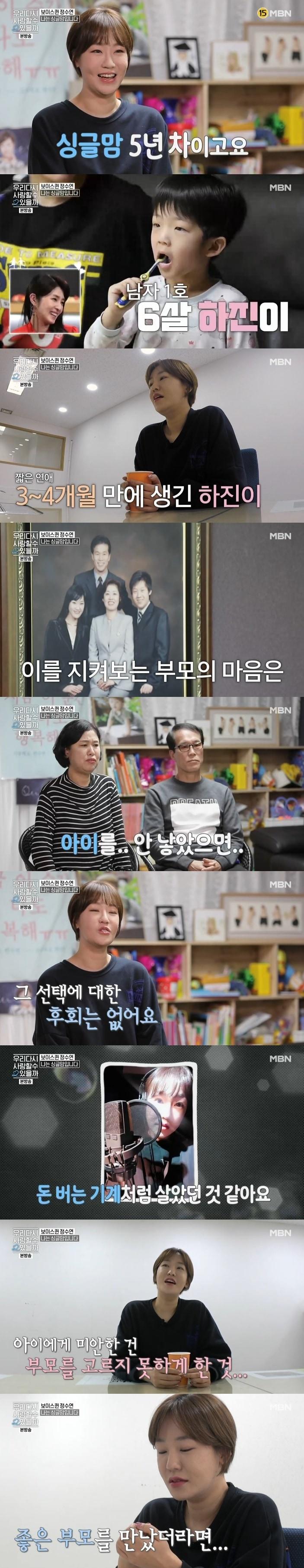 본문 이미지 - MBN &#39;우다사2&#39; 캡처 ⓒ 뉴스1