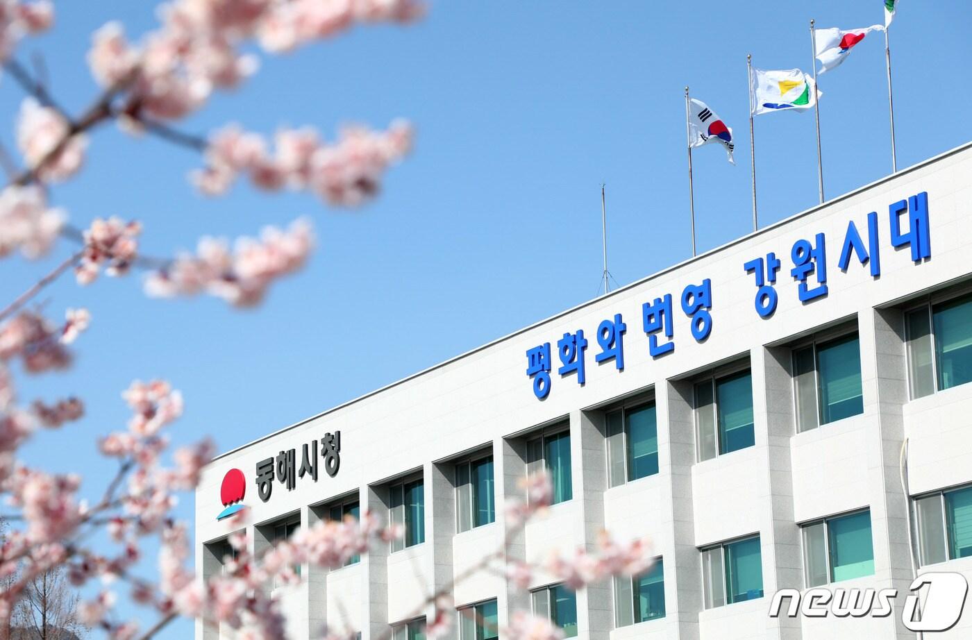 본문 이미지 - 동해시청 전경.(뉴스1 DB)