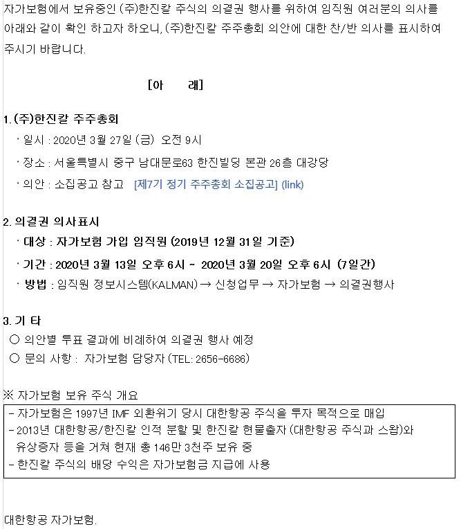 본문 이미지 - 대한항공 자가보험 공지ⓒ 뉴스1