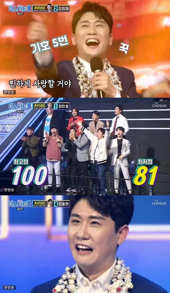 본문 이미지 - TV조선 '미스터트롯' 캡처 ⓒ 뉴스1