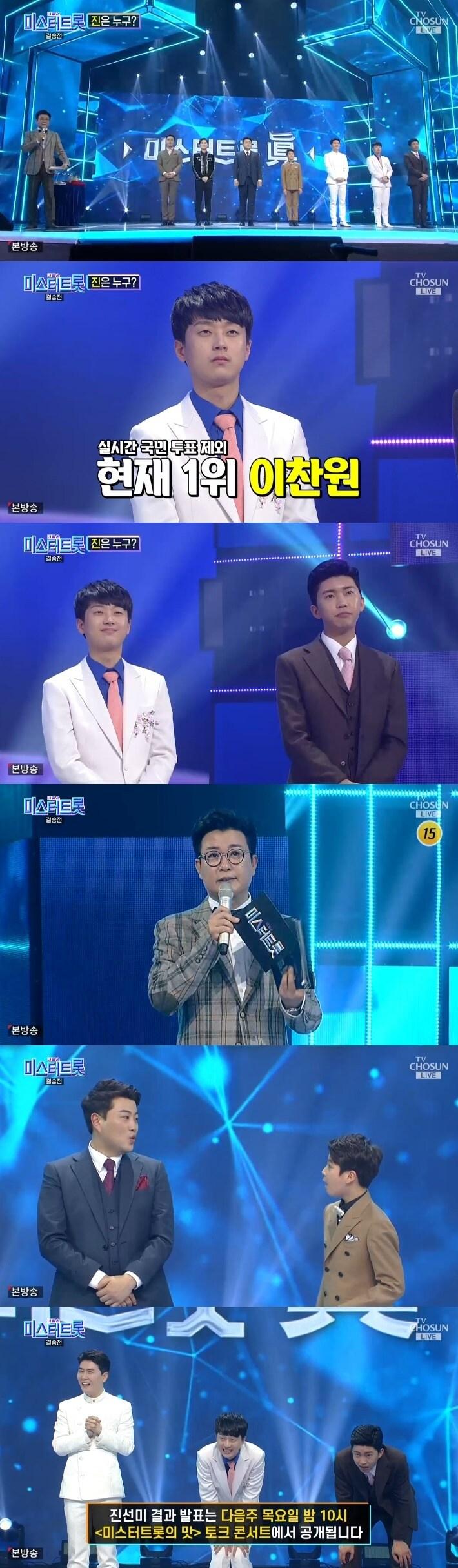 본문 이미지 - TV조선 '미스터트롯' 캡처 ⓒ 뉴스1