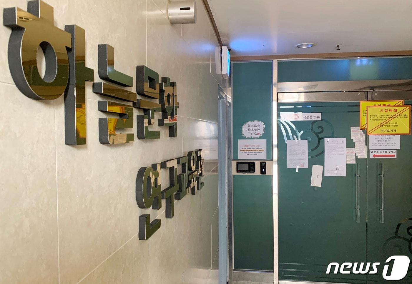 신천지 36주년 창립일을 하루 앞둔 13일 오후 경기 과천시 별양동 소재 신천지예수교 증거장막성전(신천지) 본부에 폐쇄를 알리는 안내문이 부착돼 있다. 2020.3.13/뉴스1 ⓒ News1 조태형 기자