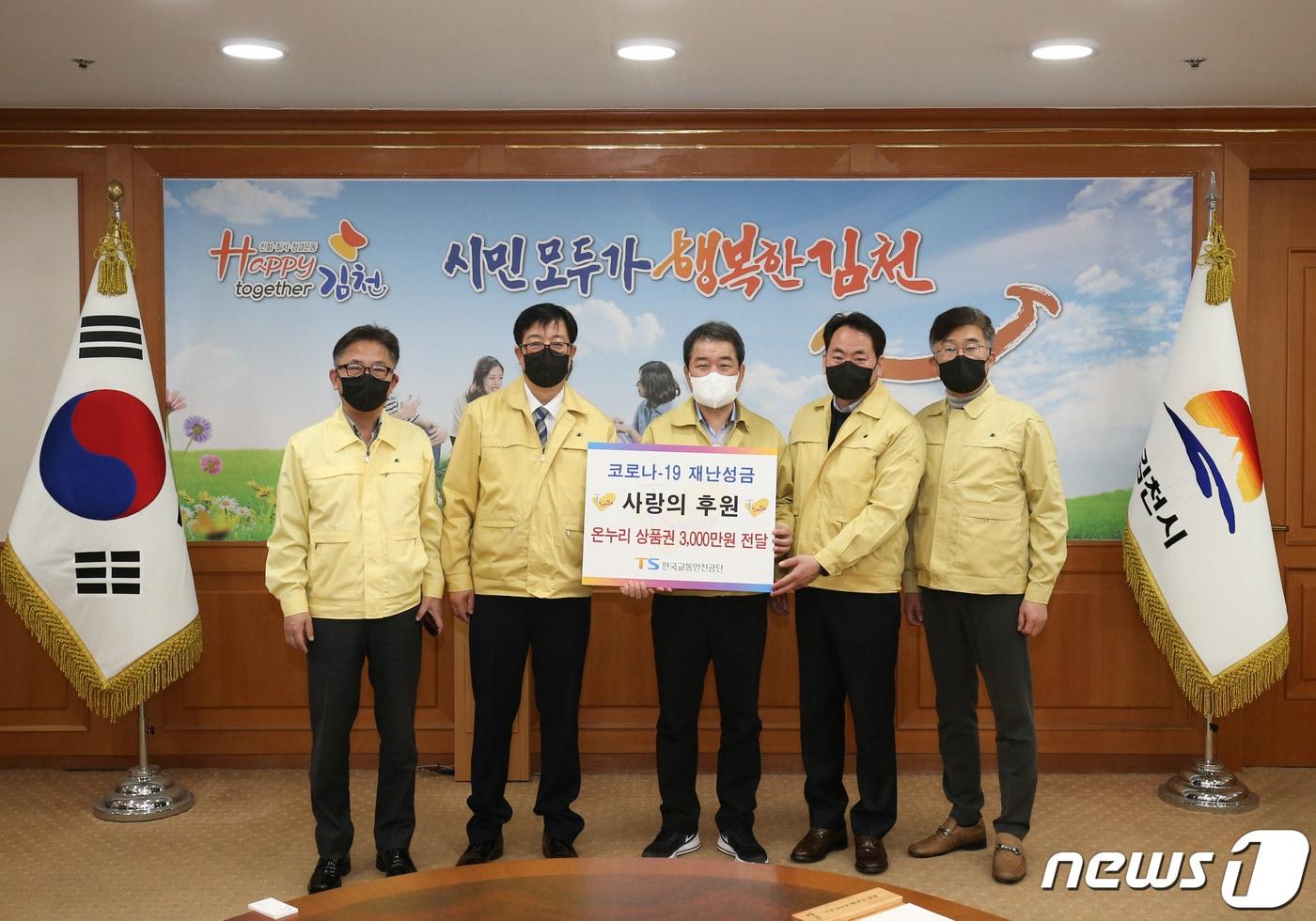 본문 이미지 - 한국교통안전공단은 경북 김천시에 온누리상품권 3000만원을 지원했다고 13일 밝혔다.(한국교통안전공단 제공)ⓒ 뉴스1
