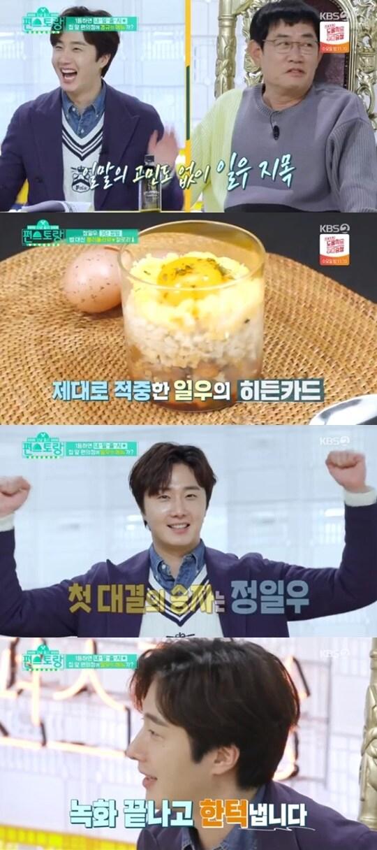 본문 이미지 - KBS2 '신상출시 편스토랑' ⓒ 뉴스1