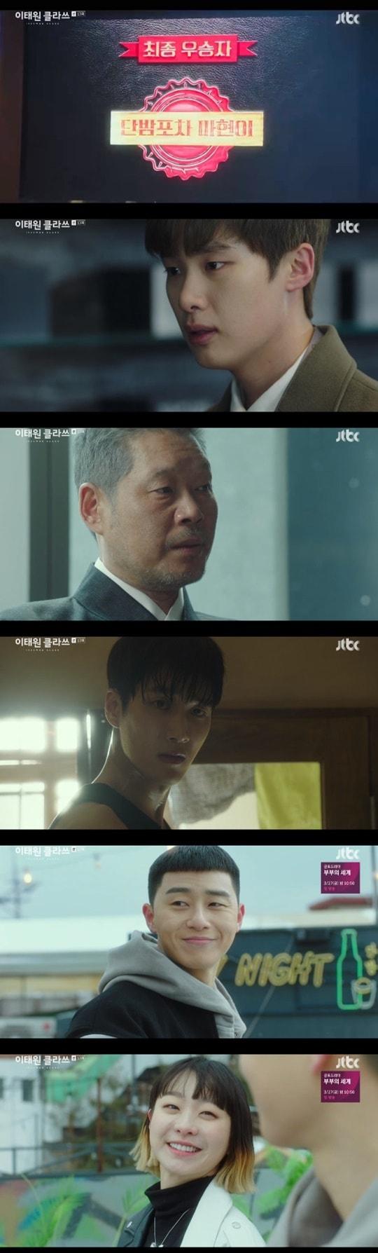 본문 이미지 - JTBC '이태원 클라쓰' ⓒ 뉴스1