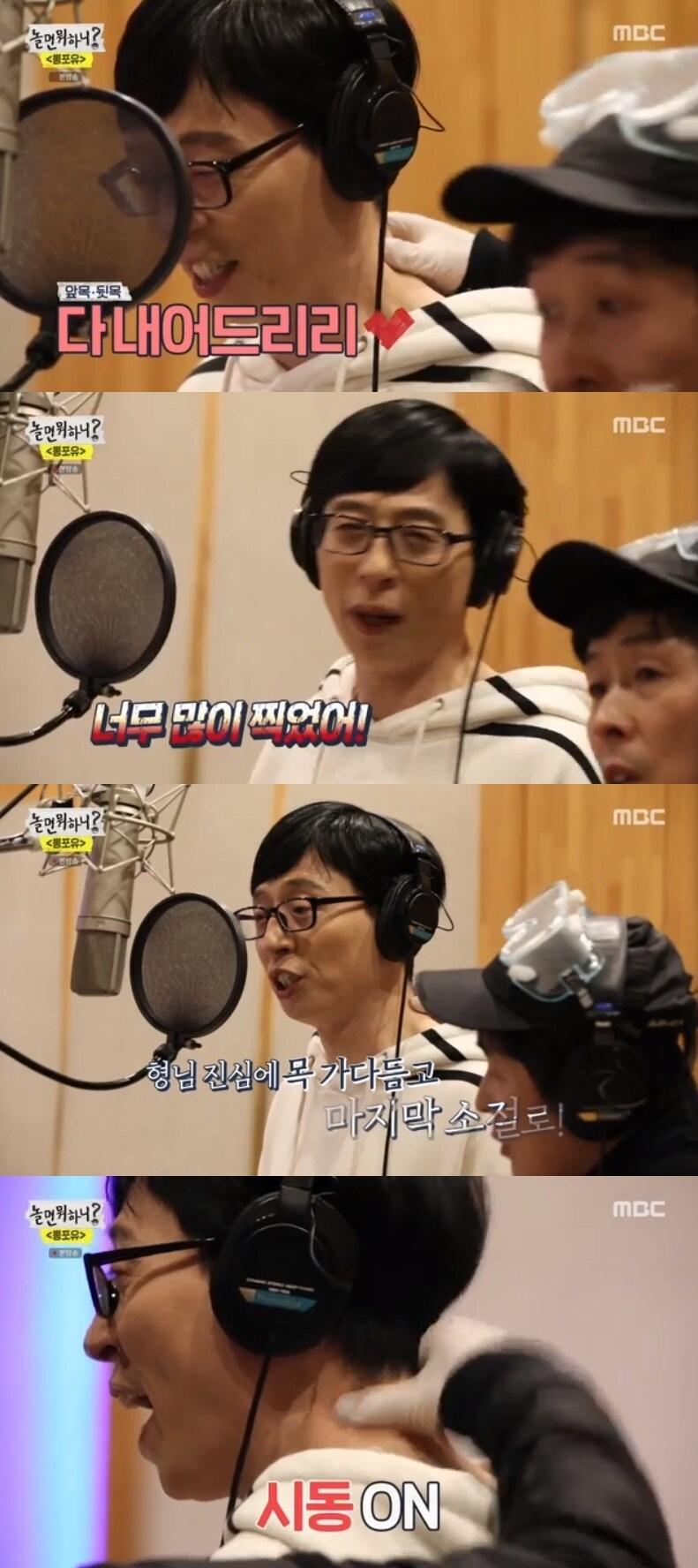 본문 이미지 - '놀면 뭐하니?' 캡처 ⓒ 뉴스1