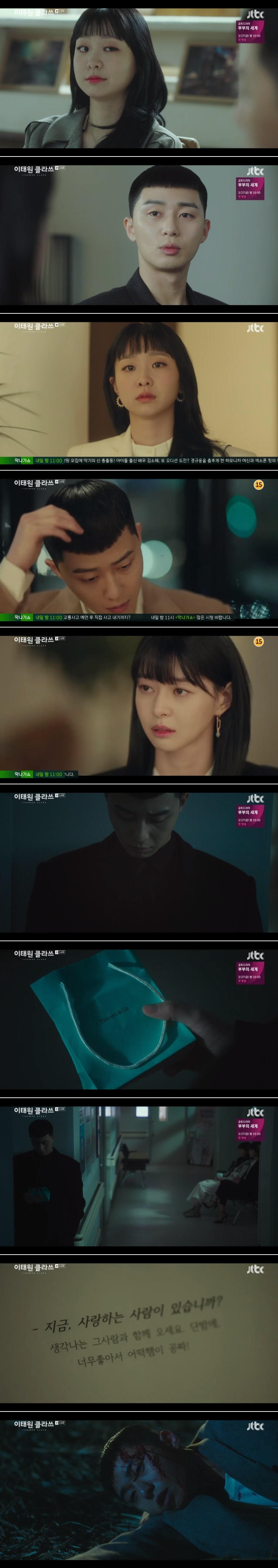 본문 이미지 - JTBC '이태원 클라쓰' 방송 화면 캡처 ⓒ 뉴스1