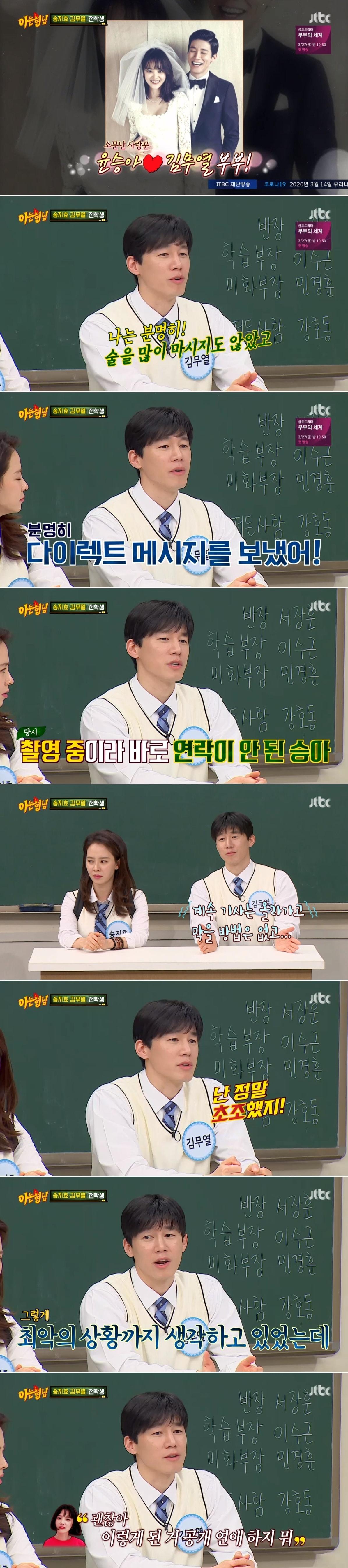 본문 이미지 - JTBC '아는 형님' 방송 화면 캡처 ⓒ 뉴스1