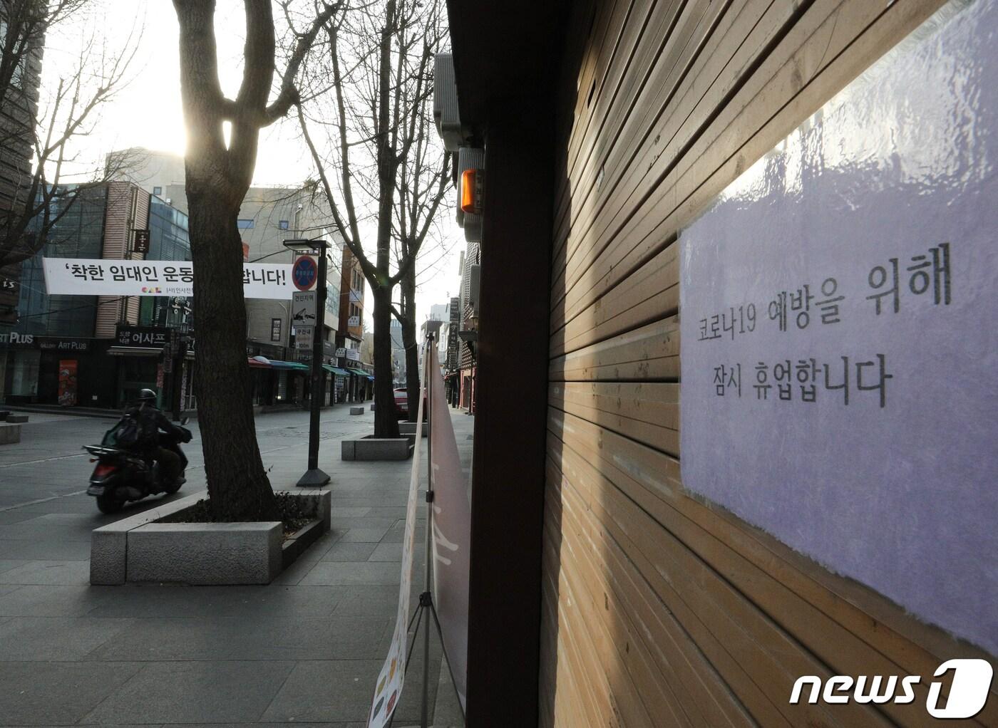 본문 이미지 - 서울 종로구 인사동 거리에 휴업 안내문과 착한 임대료 운동에 감사함을 표하는 현수막이 걸려 있다./뉴스1 ⓒ News1 신웅수 기자