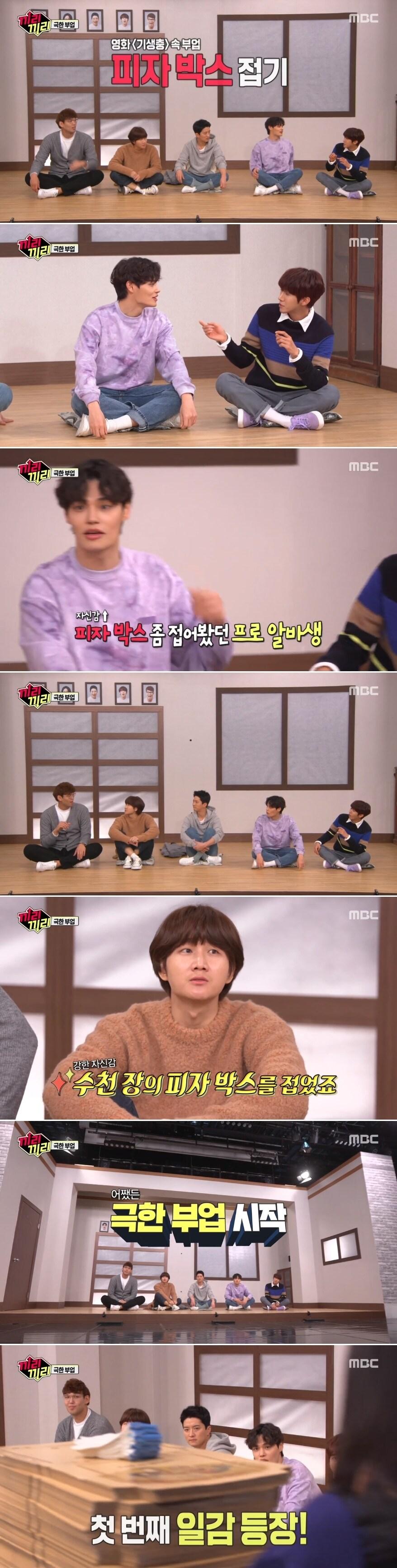 본문 이미지 - MBC '끼리끼리' 방송 화면 캡처ⓒ 뉴스1