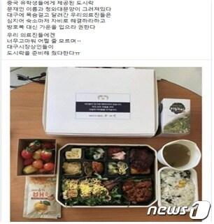 본문 이미지 - 중국 유학생에게 문재인 대통령 명의 도시락이 제공됐다는 페이스북 게시물(보건복지부 제공)ⓒ 뉴스1