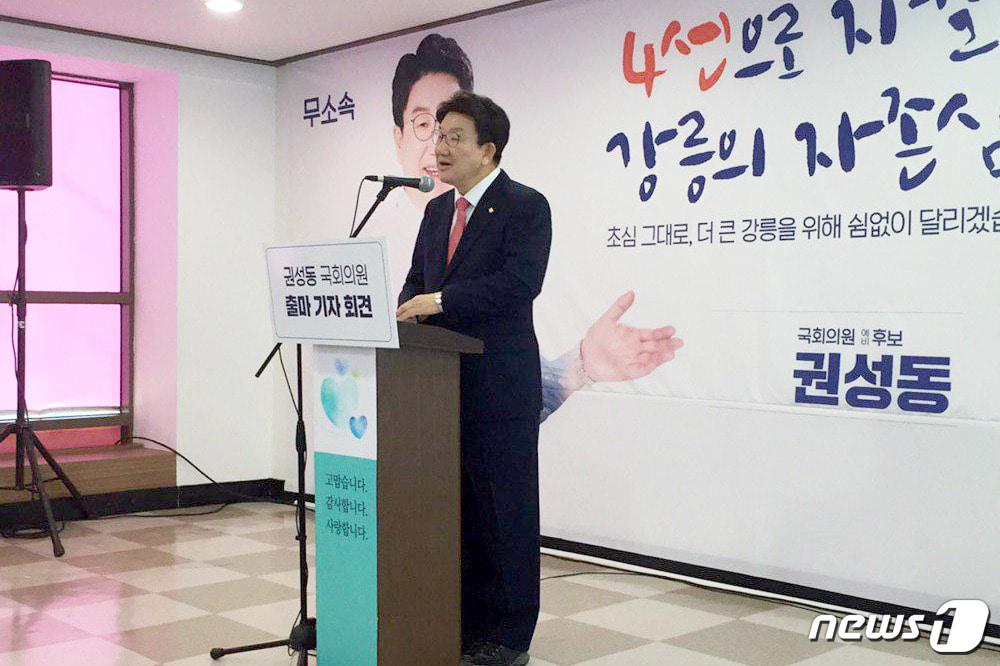 본문 이미지 - 16일 오후 3시 권성동 미래통합당 예비후보가 선거사무소에서 '무소속' 총선 출마를 선언하는 기자회견을 하고 있다. 2020.3.16 ⓒ 뉴스1