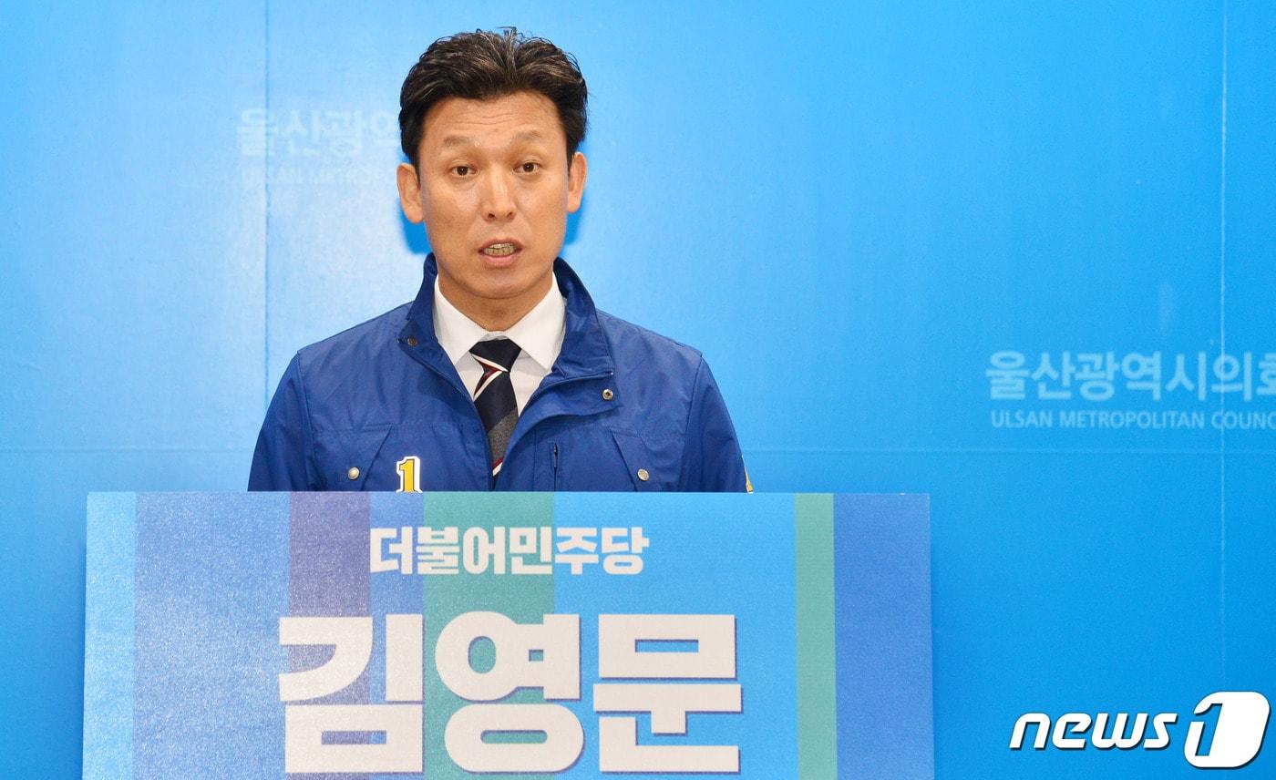 본문 이미지 - 더불어민주당 김영문 울주군 총선 예비후보가 16일 울산시의회 프레스센터에서 기자회견을 하고 있다.(울산시의회 제공) 2020.3.16/뉴스1 ⓒ News1