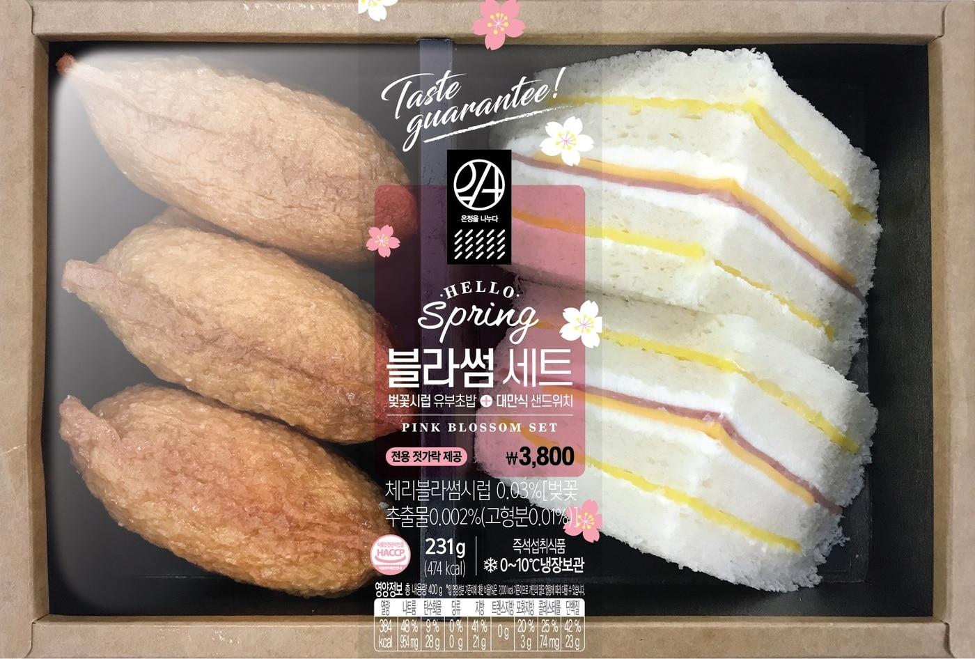 블라썸세트 ⓒ 뉴스1(이마트24 제공)