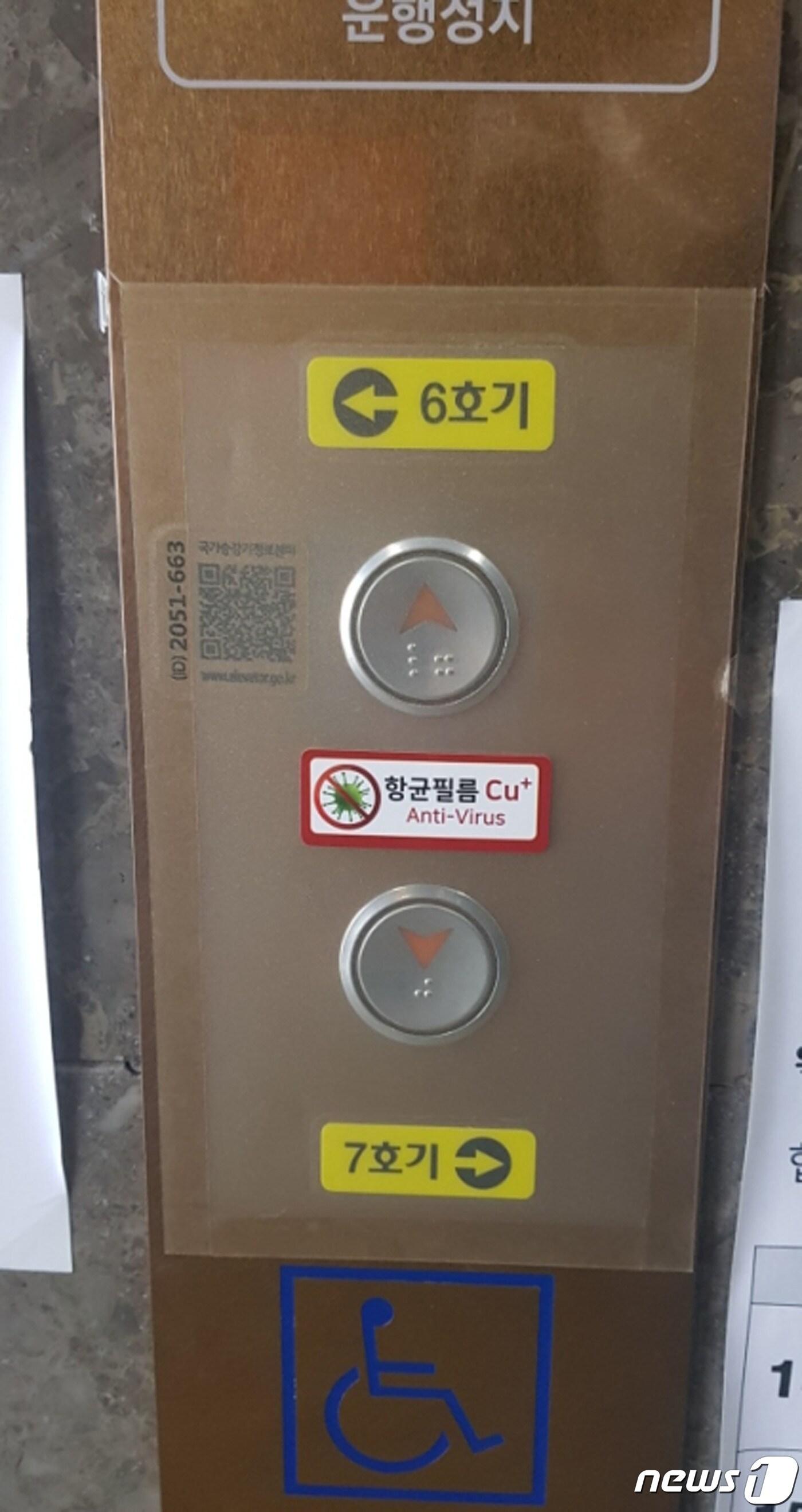 본문 이미지 - 성남시청 엘리베이터 버튼에 부착한 항균 필름.(성남시 제공) ⓒ News1 