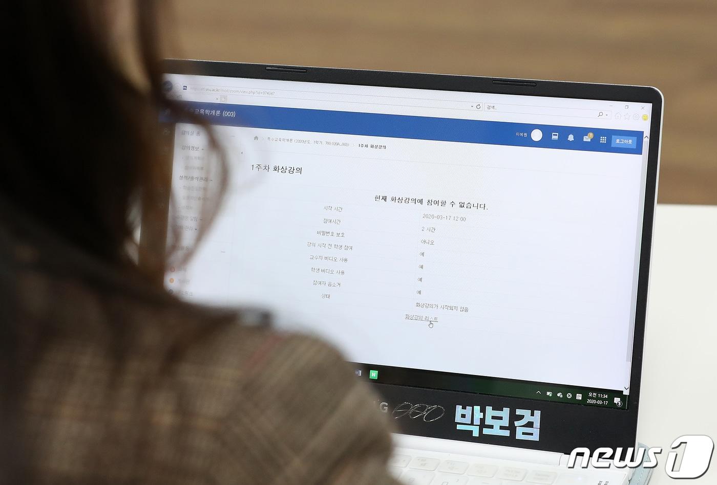 본문 이미지 -  서울 관악구 서울대학교 체육문화교육연구동 내 강의실에서 한 학생이 노트북을 이용해 온라인 강의를 듣고 있다. 2020.3.17/뉴스1 ⓒ News1 김진환 기자