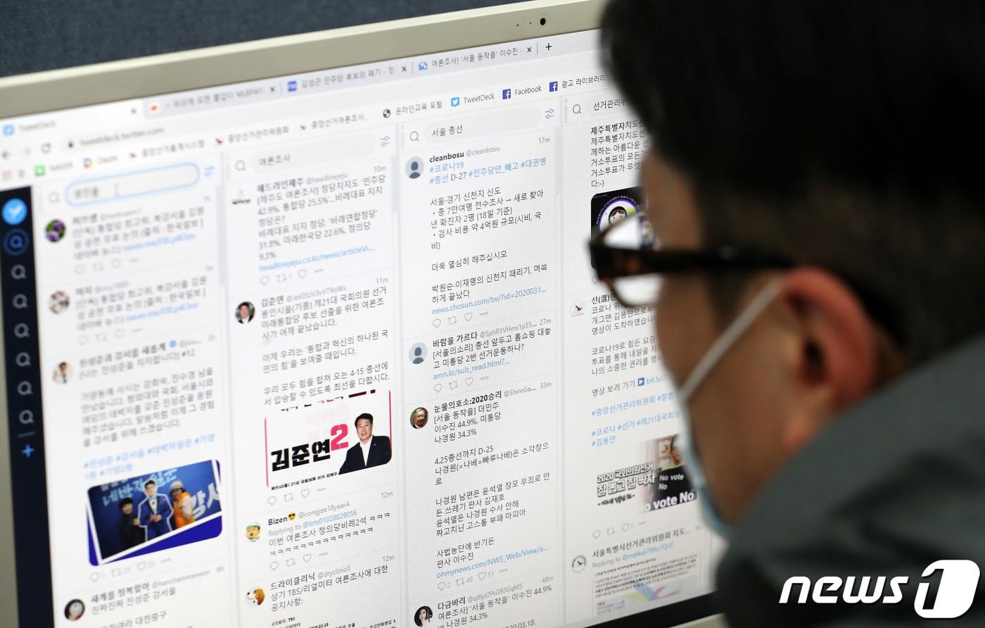 온라인 선거범죄 모니터링 장면(자료사진) /뉴스1 ⓒ News1 