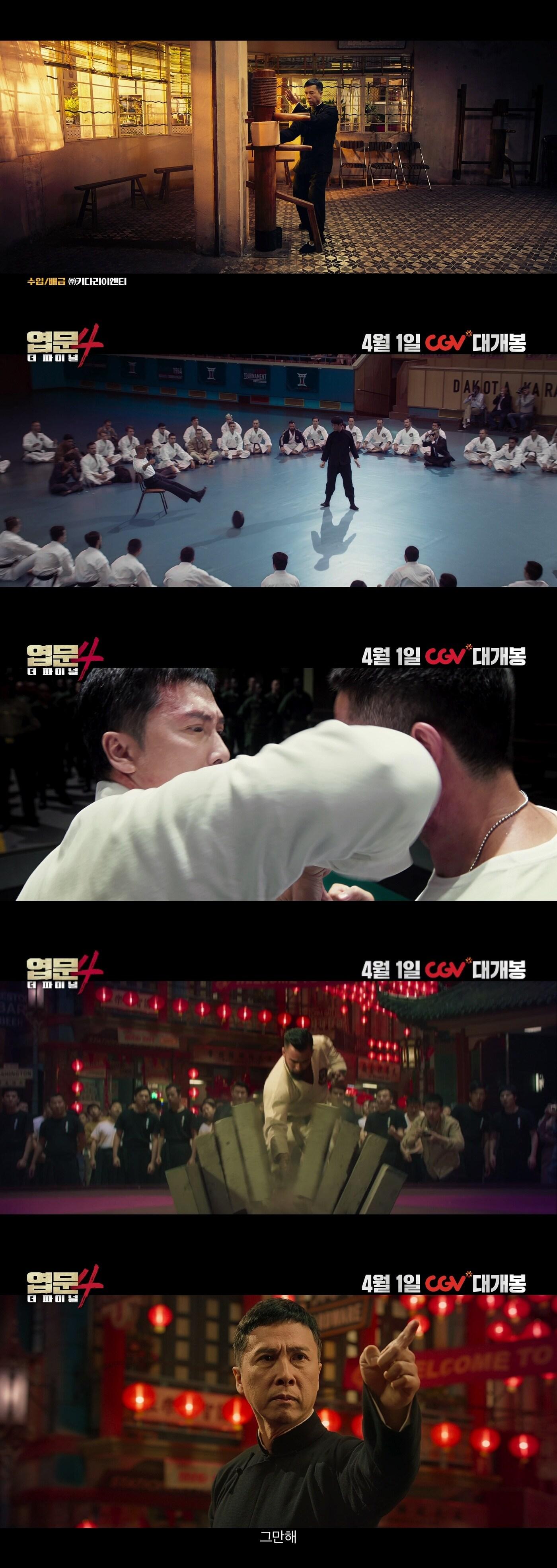 본문 이미지 - '엽문4: 더 파이널' 예고편 캡처 ⓒ 뉴스1