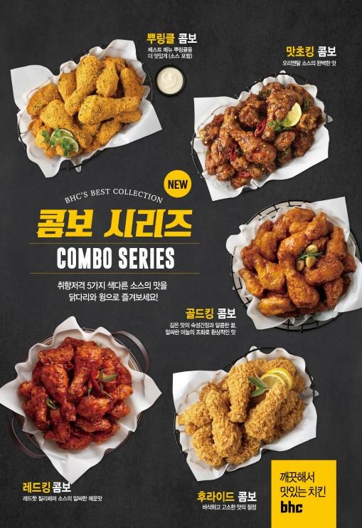 본문 이미지 - bhc치킨 신제품 '콤보 시리즈'ⓒ 뉴스1