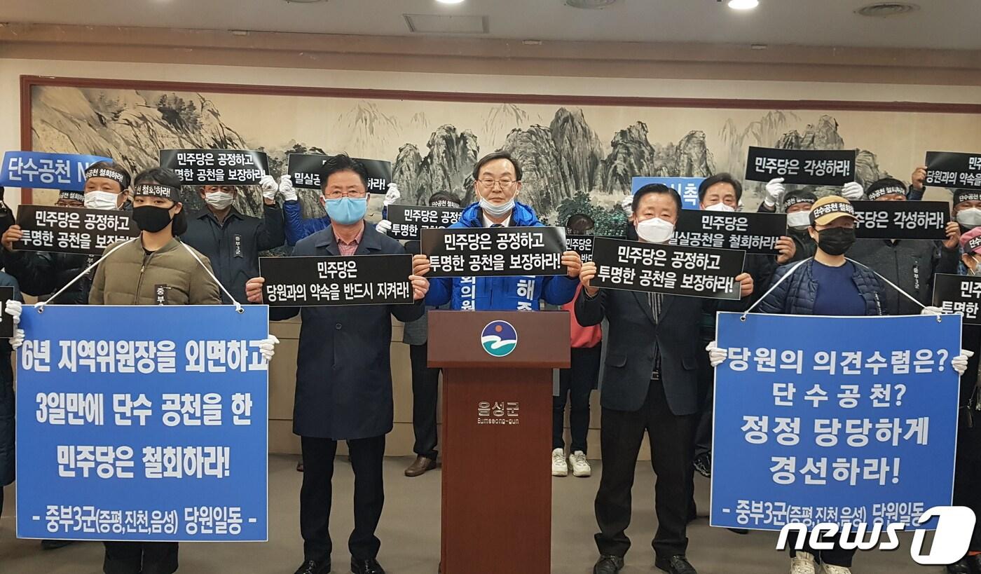 본문 이미지 - 지난 2일 충북 중부 3군 임해종 예비후보가 음성군청에서 지지자들과 함께 경선을 촉구하고 있다.2020.3.2/ⓒ 뉴스1
