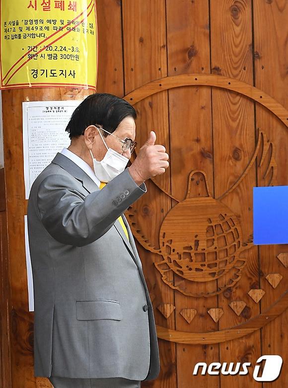 본문 이미지 - 이만희 신천지예수교 증거장막성전(신천지) 총회장이 지난달 2일 오후 경기도 가평군 신천지 연수원 '평화의 궁전'에서 기자회견을 마친후 엄지 손가락을 들며 퇴장하고 있는 모습./뉴스1 ⓒ News1 허경 기자