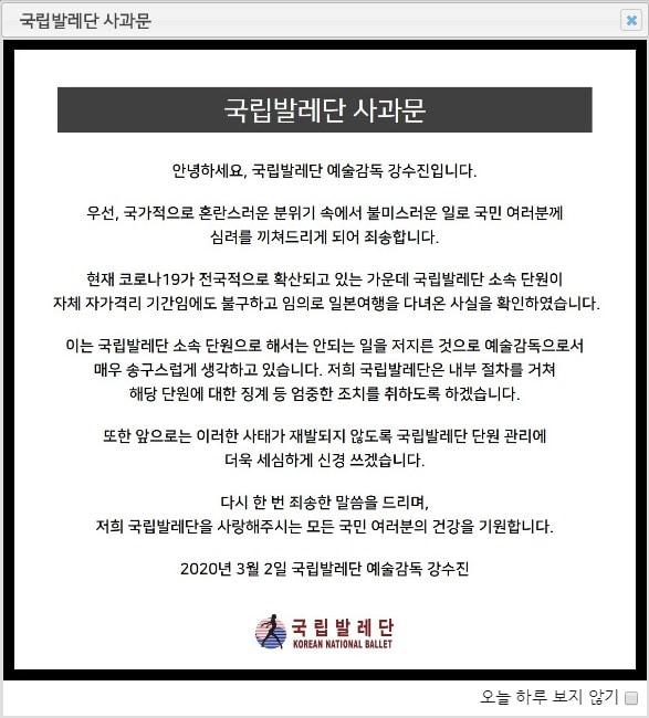 본문 이미지 - 국립발레단 사과문ⓒ 뉴스1
