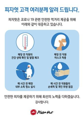 본문 이미지 - (한국피자헛 제공)ⓒ 뉴스1