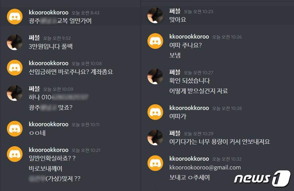 본문 이미지 - 기자도 당한 디스코드 신종사기 ⓒ 뉴스1 서혜림 기자